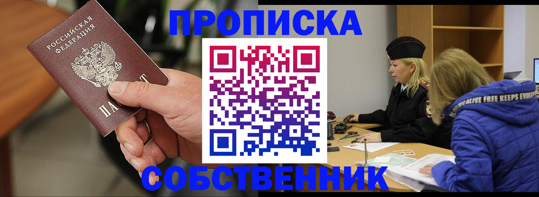 прописка в Шатуре